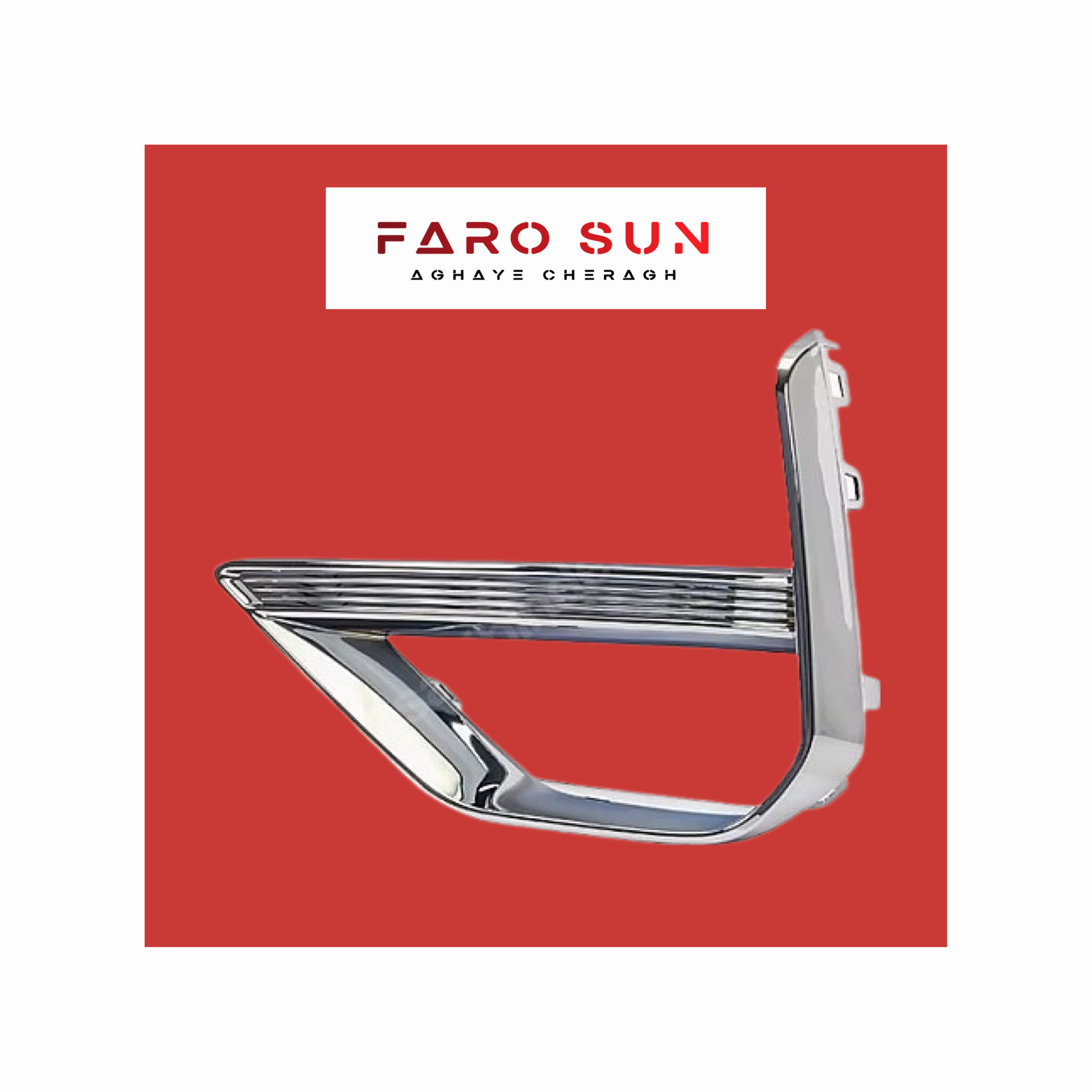  قاب استیل مه شکن جلو چپ Tiggo 8 pro اورجینال «GENUINE PARTS» با کد فنی: 602001220AA